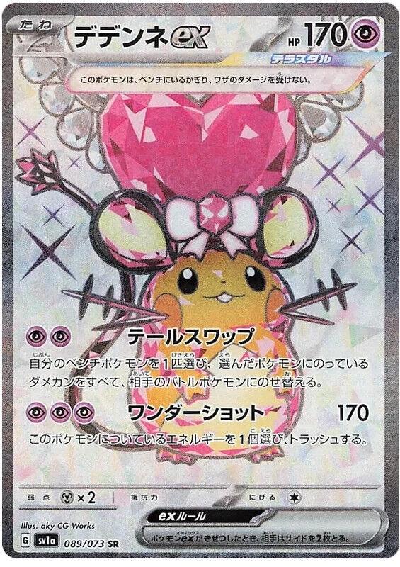 Dedenne ex