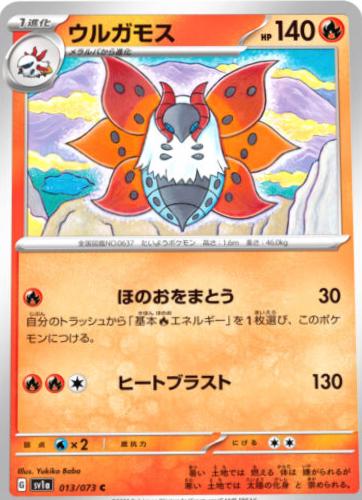 Volcarona