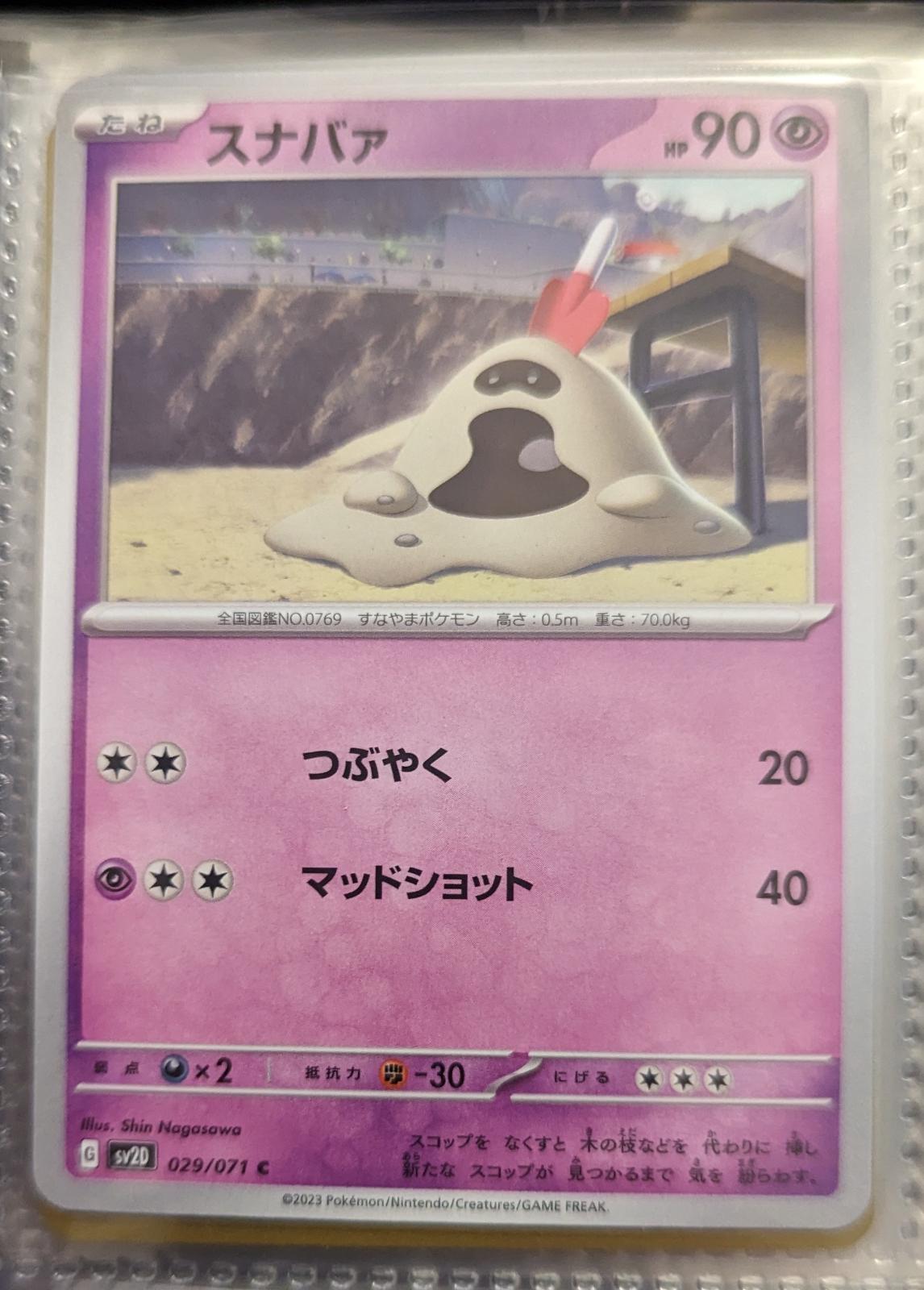 Sandyghast