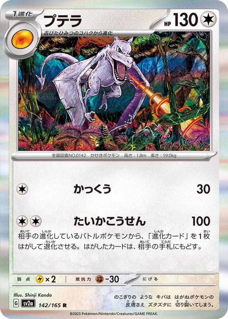 Pokemon 151