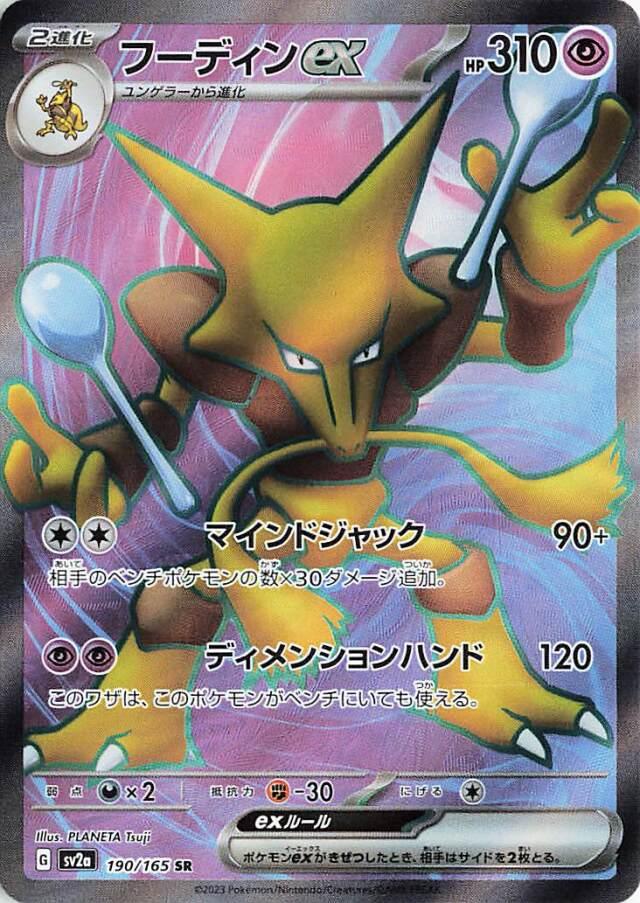Pokemon 151