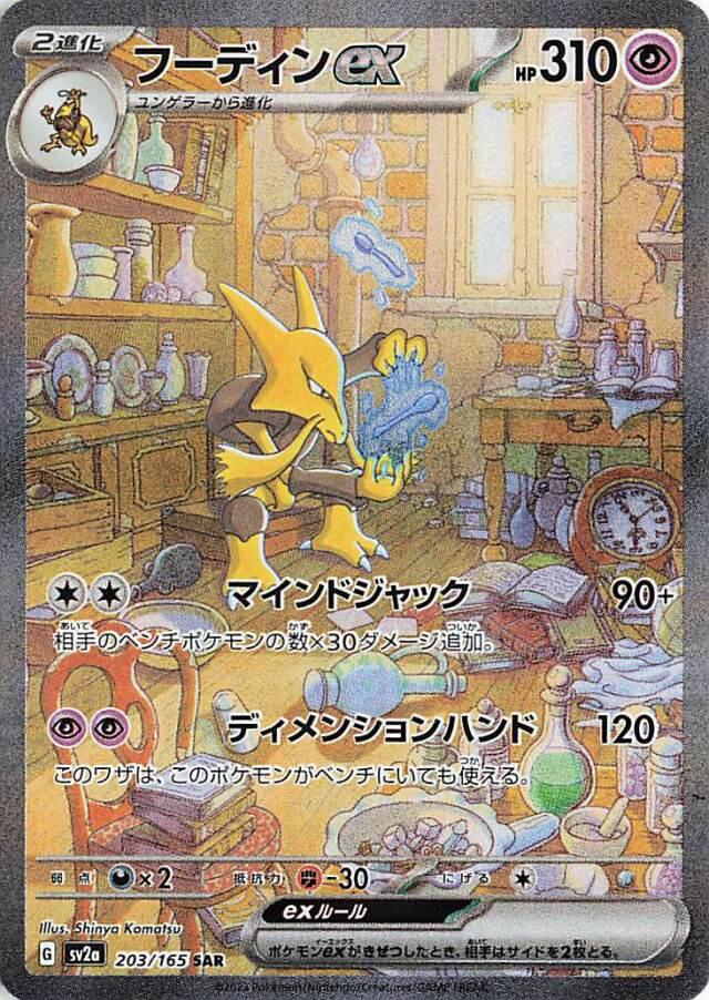 Pokemon 151