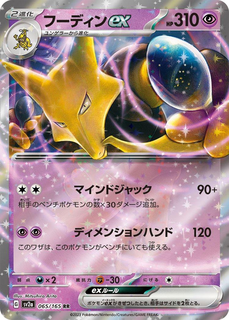 Pokemon 151