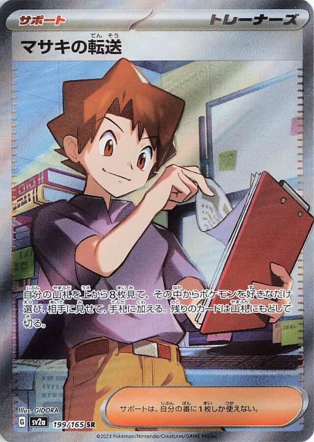 Pokemon 151