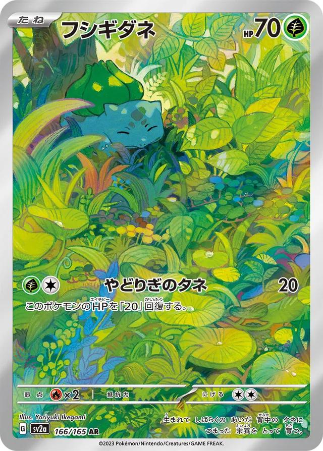 Pokemon 151