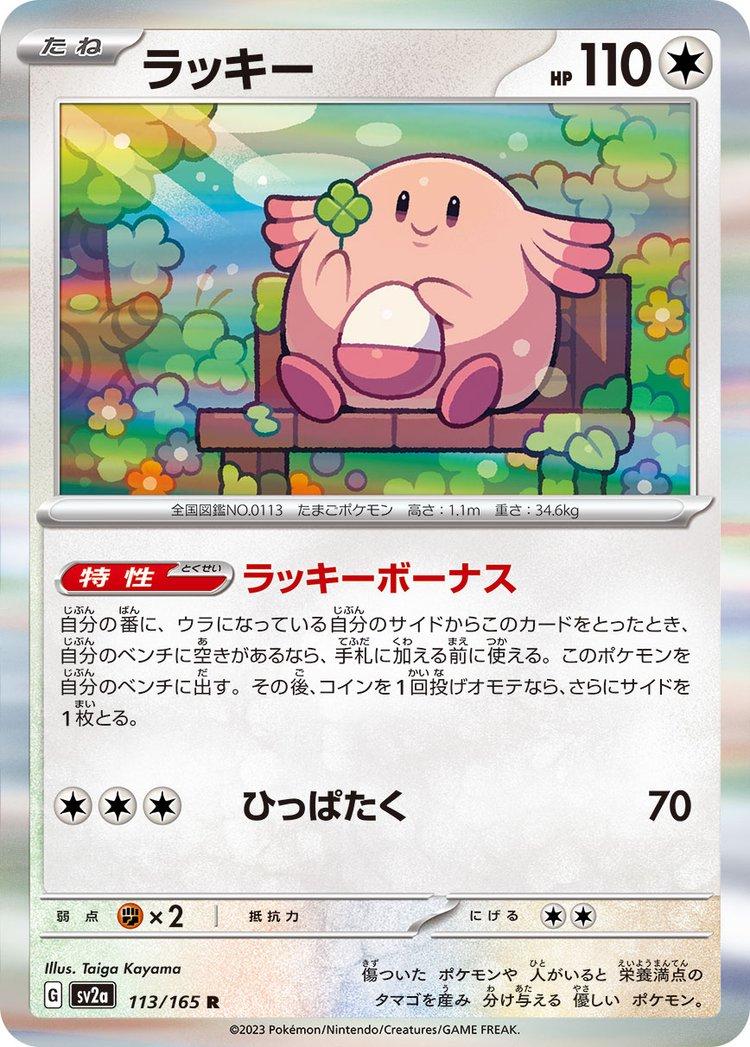 Pokemon 151