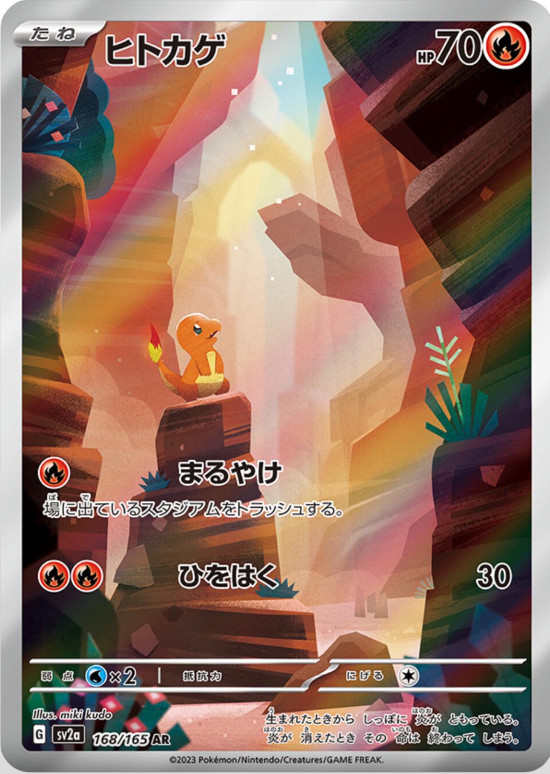 Pokemon 151