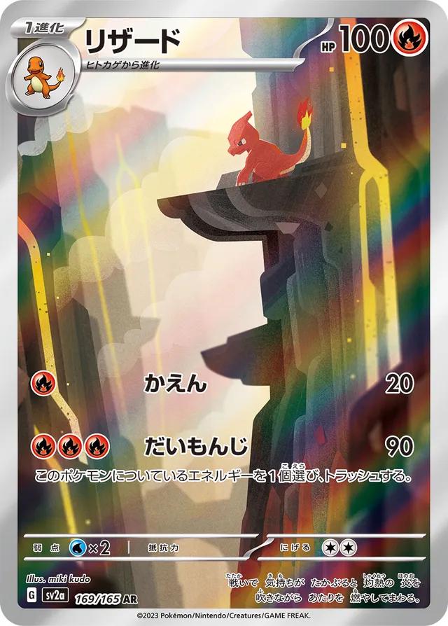 Pokemon 151