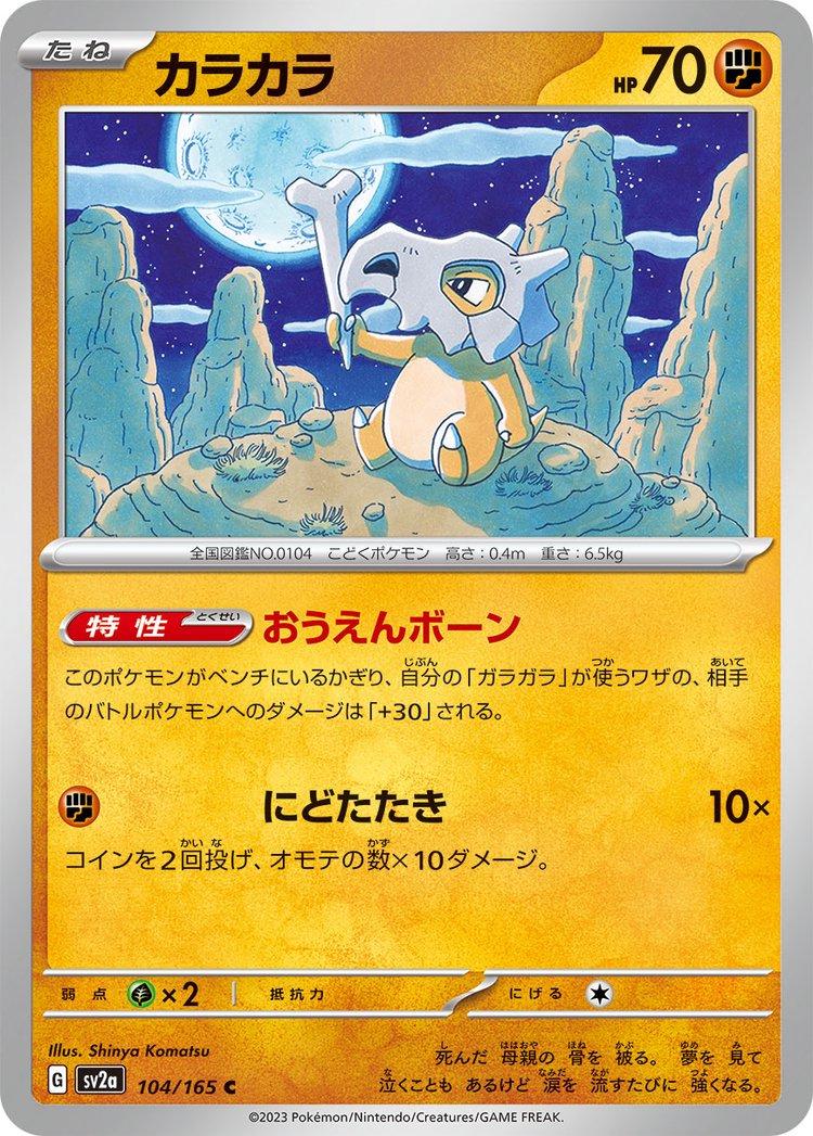 Pokemon 151