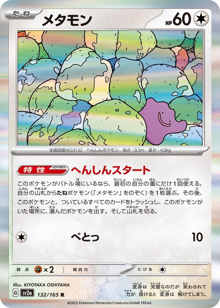 Pokemon 151