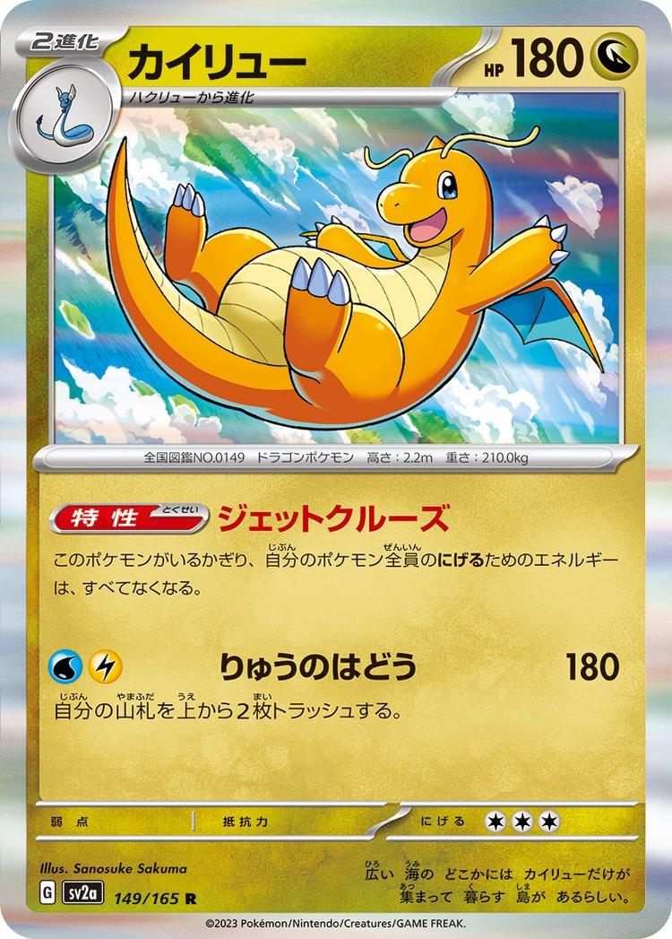 Pokemon 151