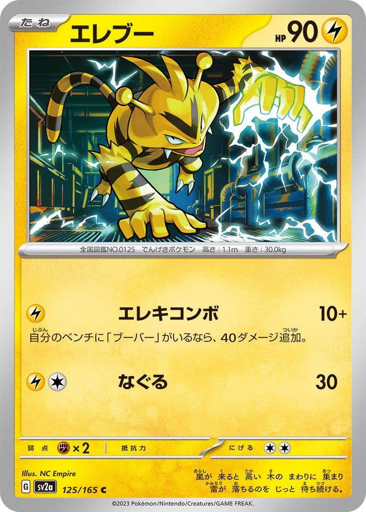 Pokemon 151
