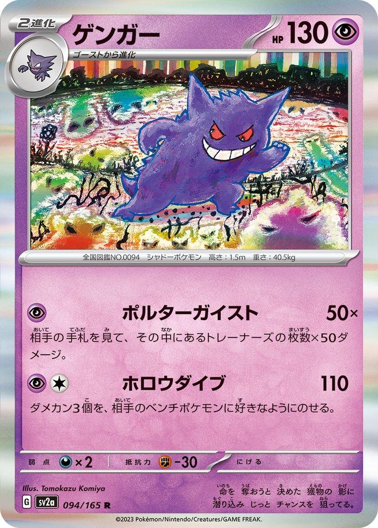 Pokemon 151
