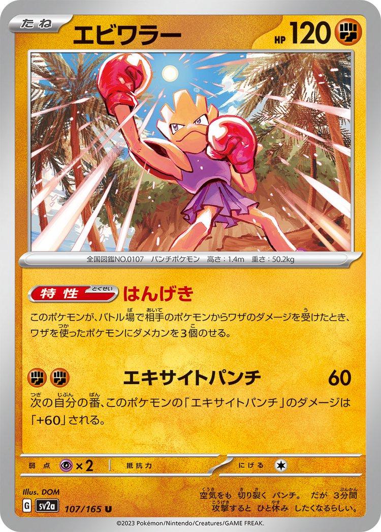 Pokemon 151