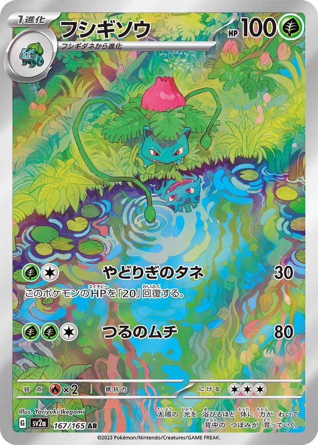 Pokemon 151