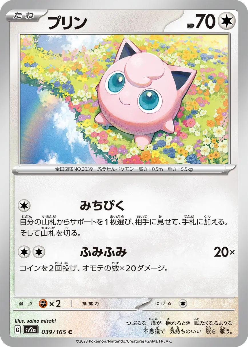 Pokemon 151