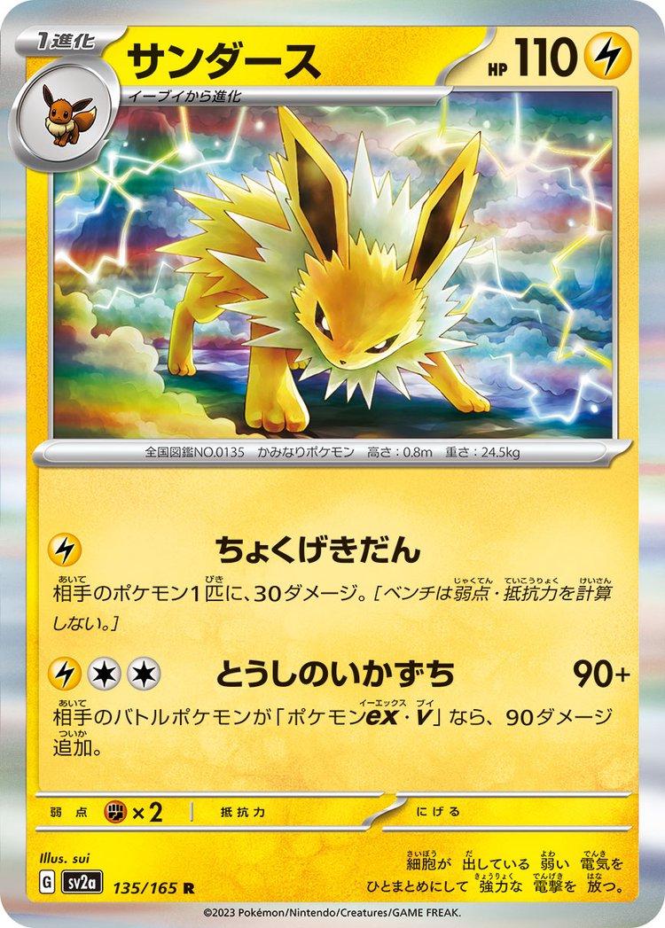 Pokemon 151