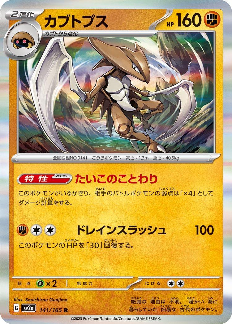 Pokemon 151