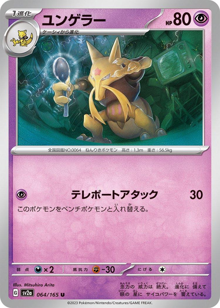 Pokemon 151