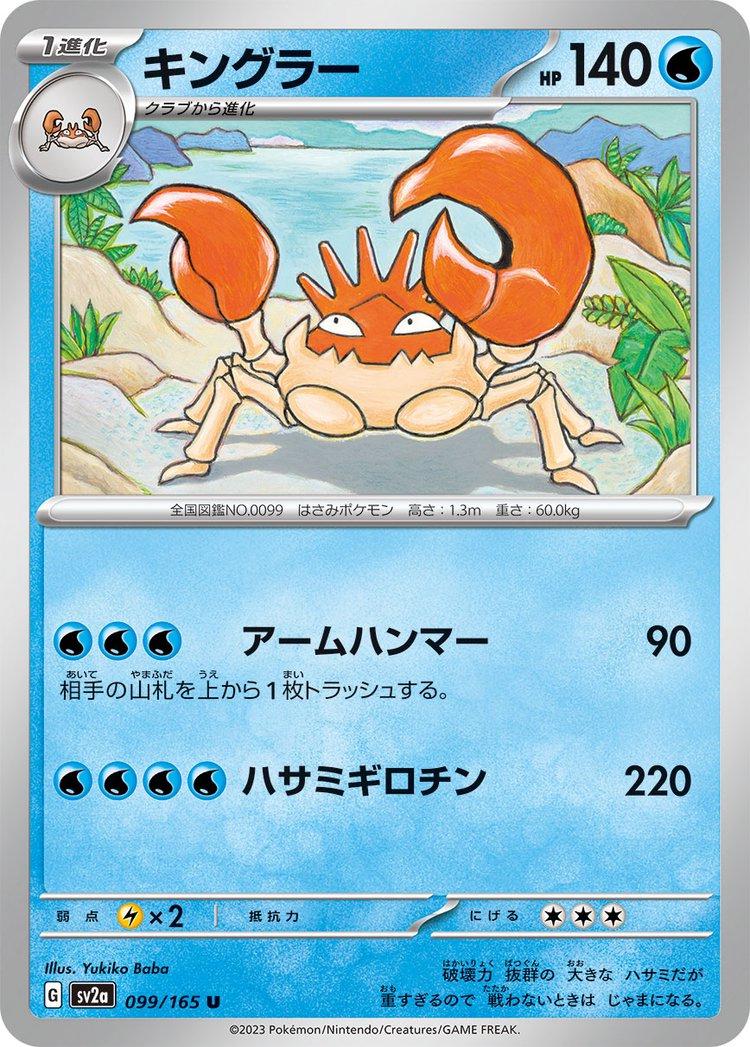Pokemon 151