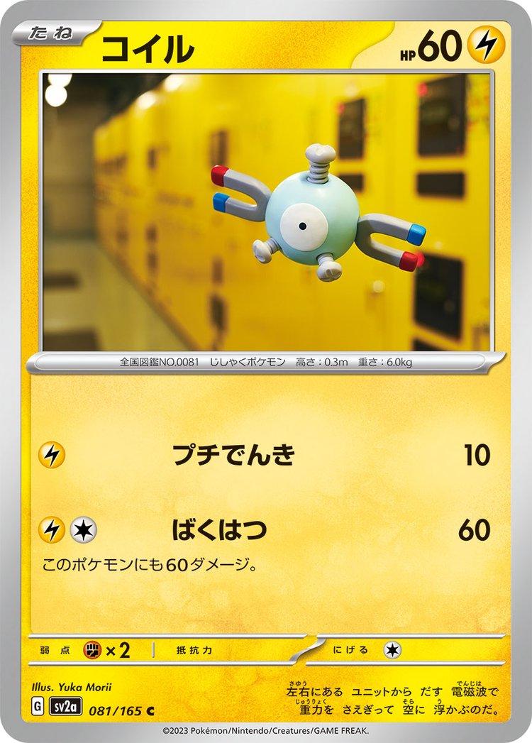 Pokemon 151