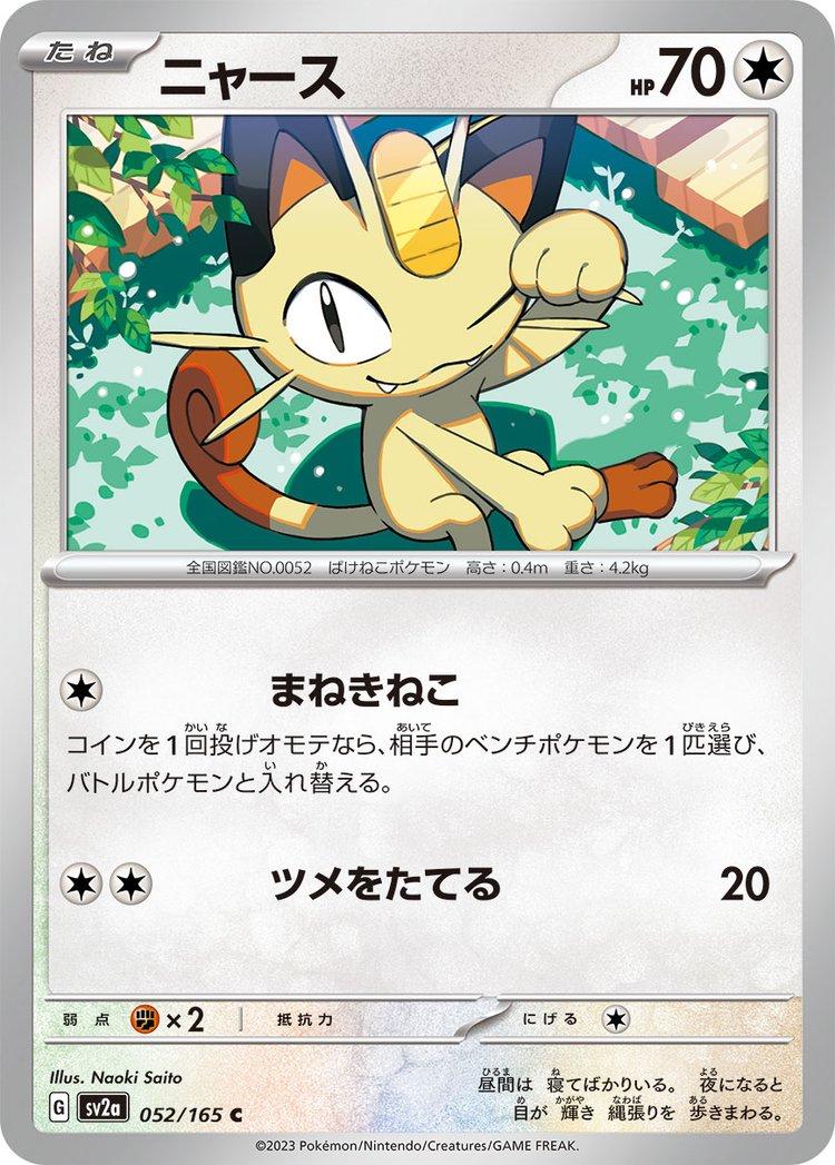 Pokemon 151