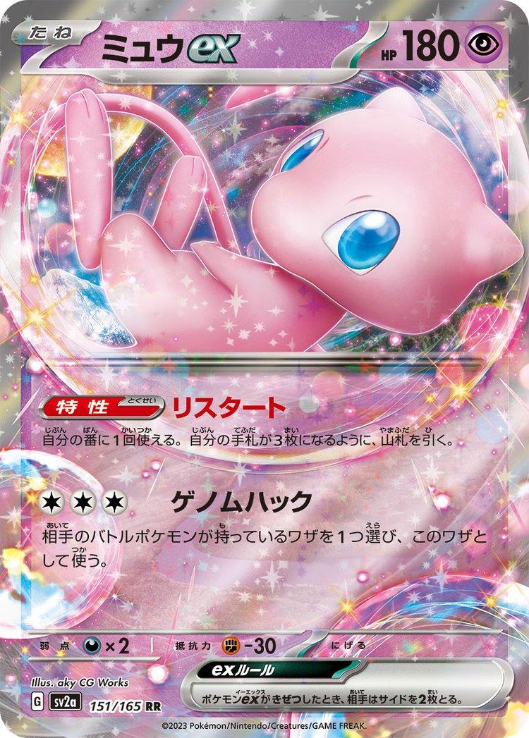 Pokemon 151