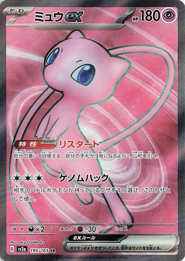 Pokemon 151