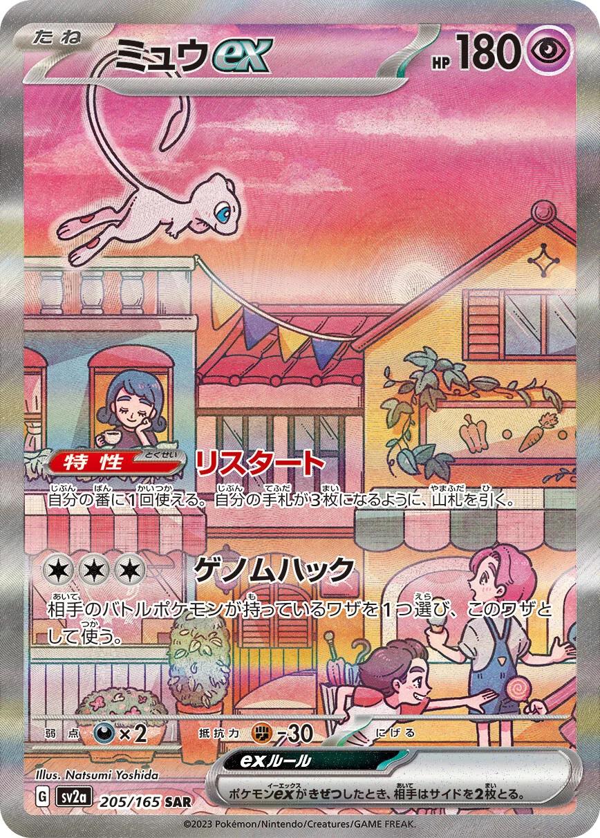 Pokemon 151
