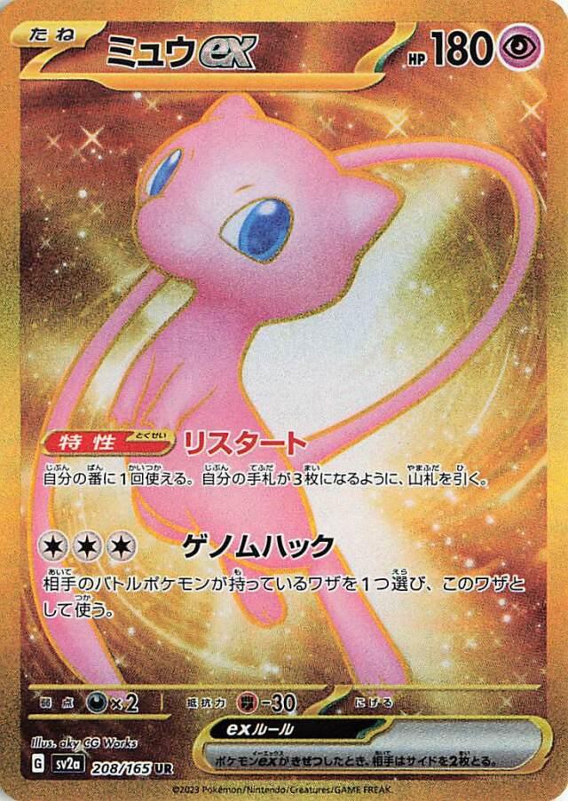 Pokemon 151