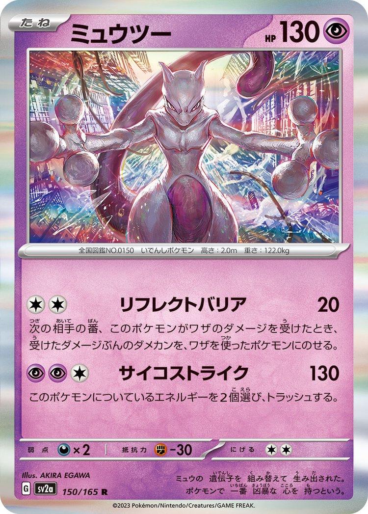 Pokemon 151