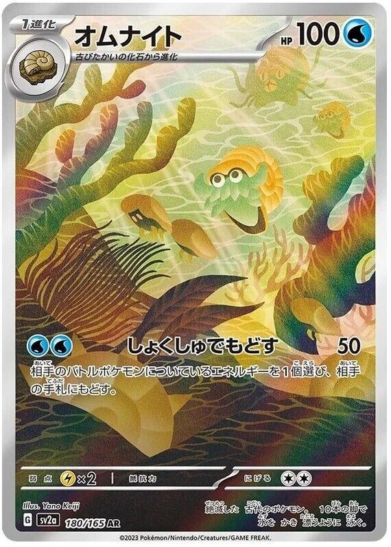 Omanyte