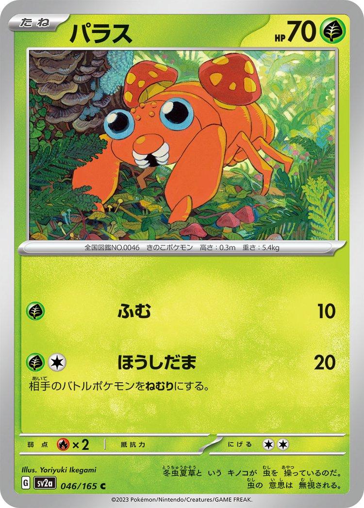 Pokemon 151