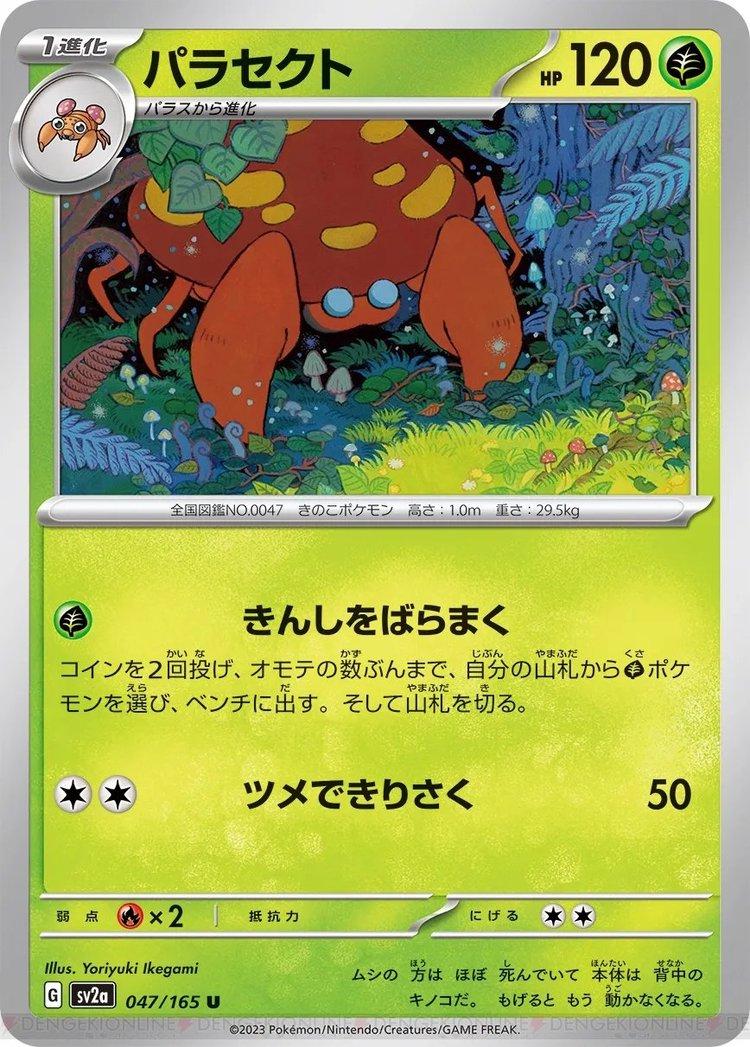 Pokemon 151