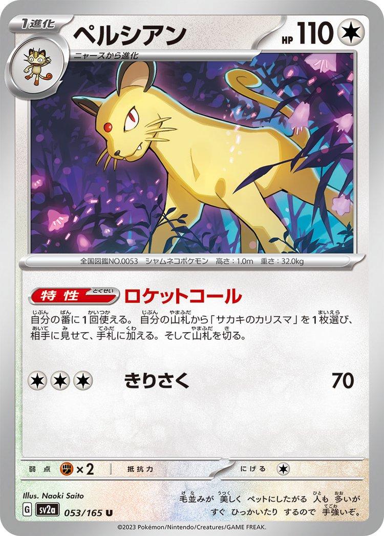 Pokemon 151