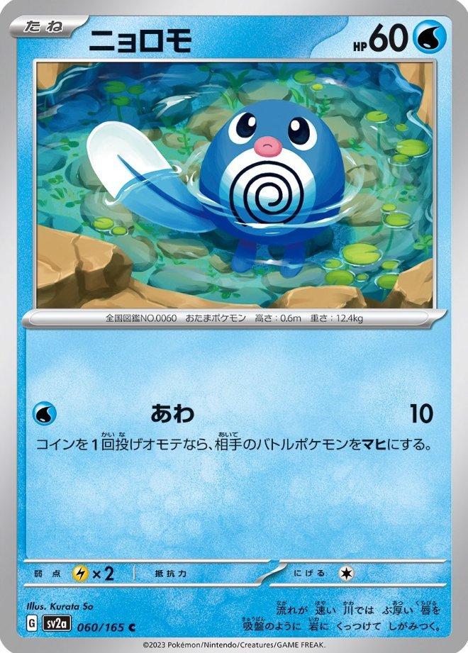 Pokemon 151