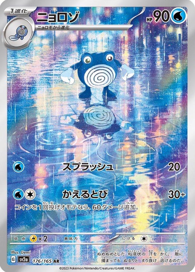 Pokemon 151