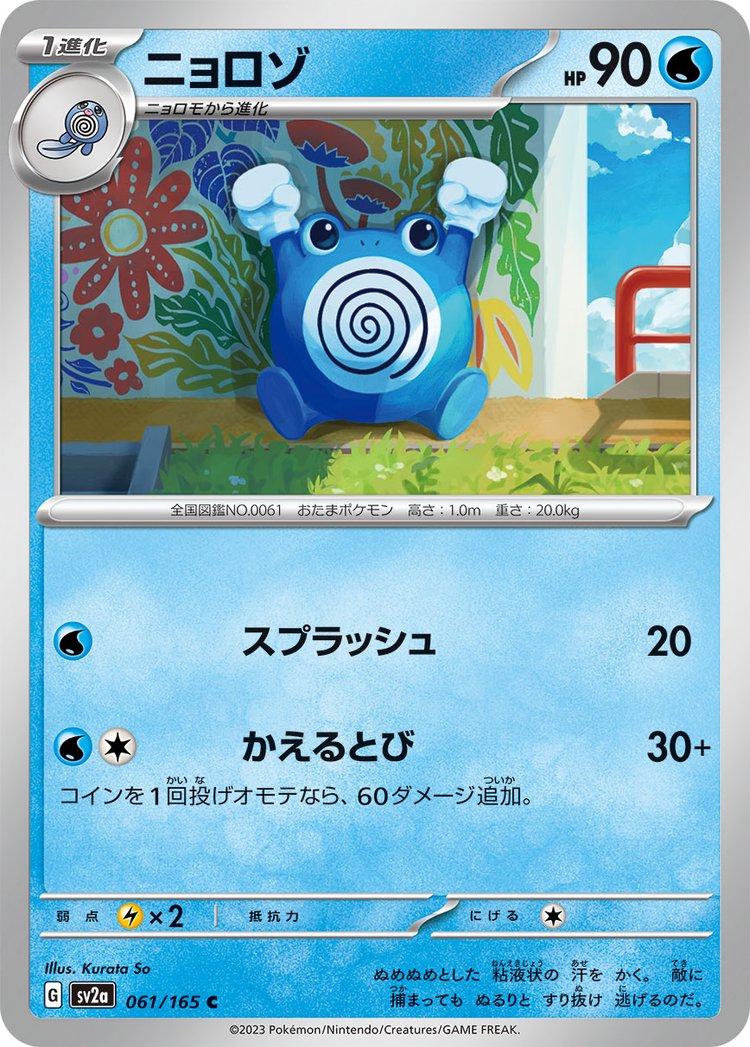 Pokemon 151