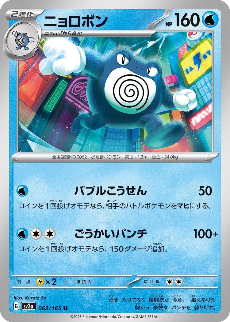 Pokemon 151