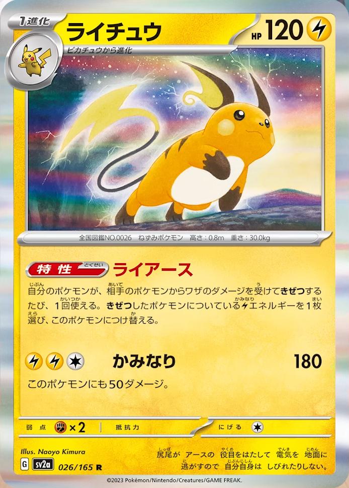 Pokemon 151
