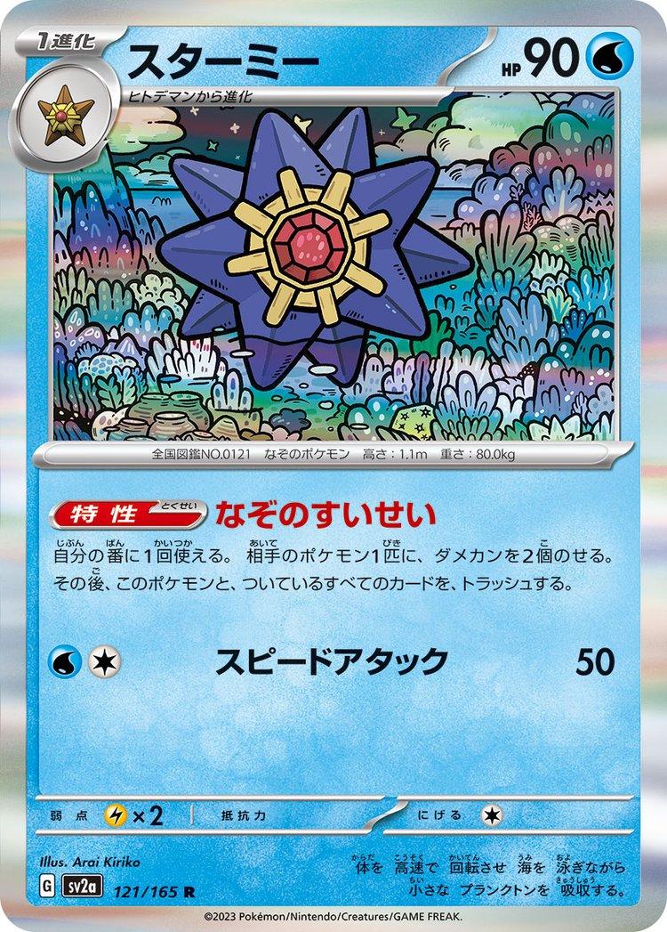 Pokemon 151