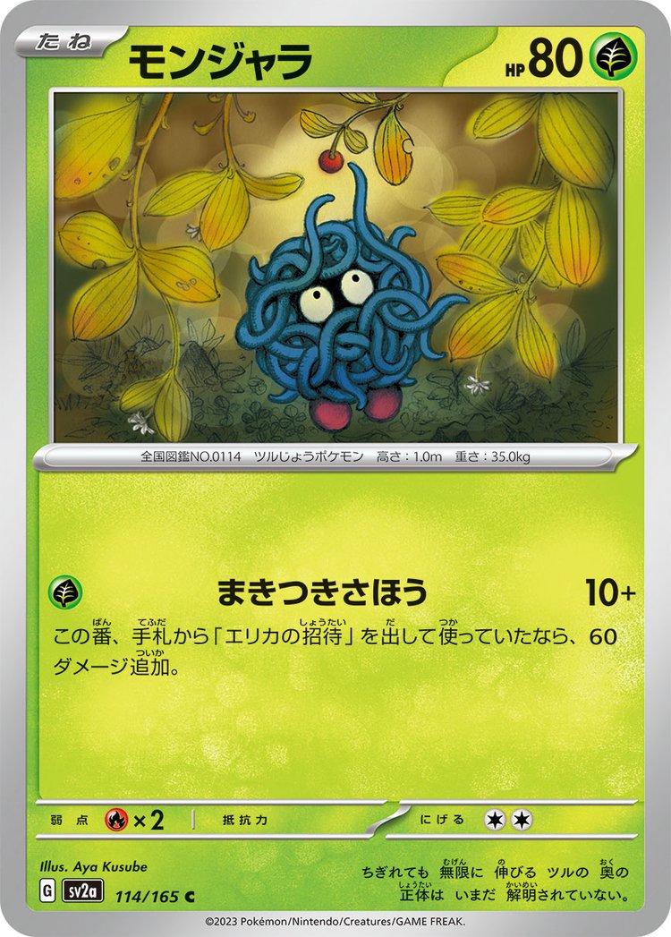 Pokemon 151
