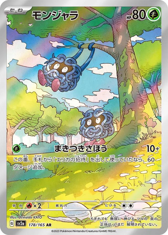 Pokemon 151
