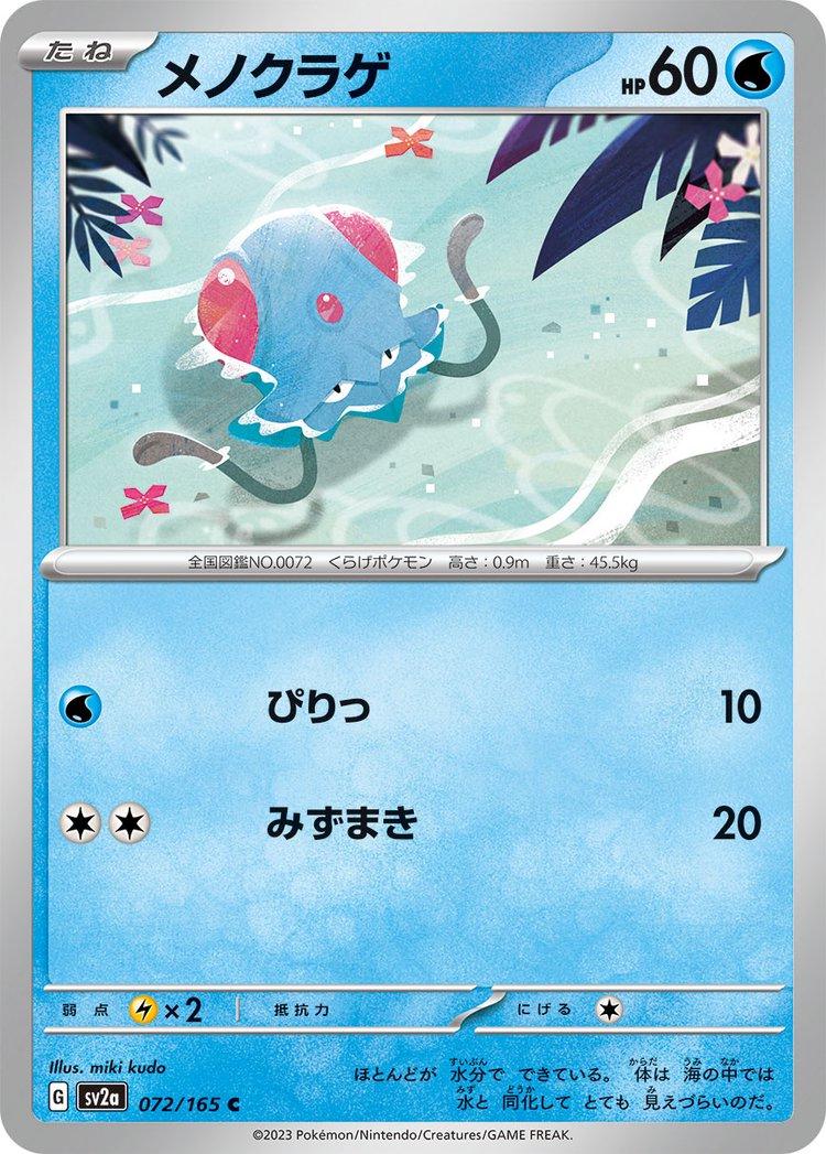 Pokemon 151