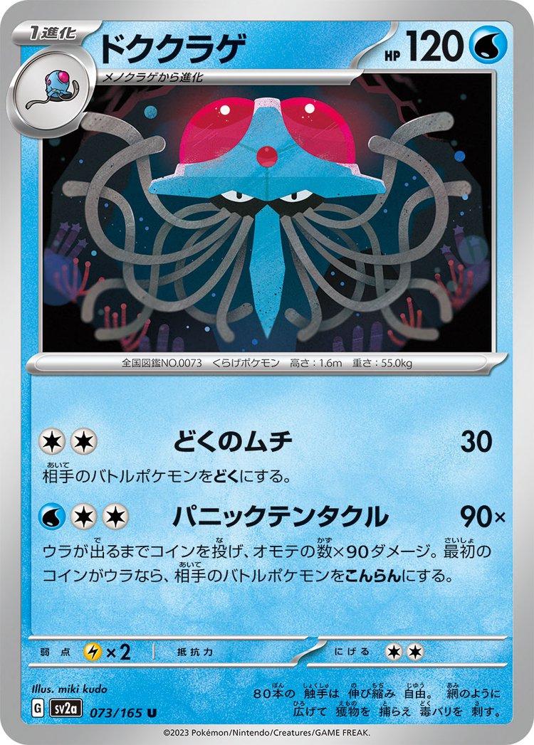 Pokemon 151