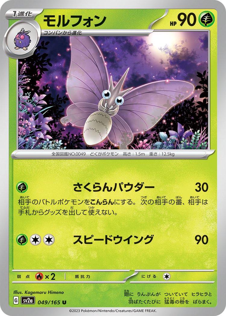 Pokemon 151