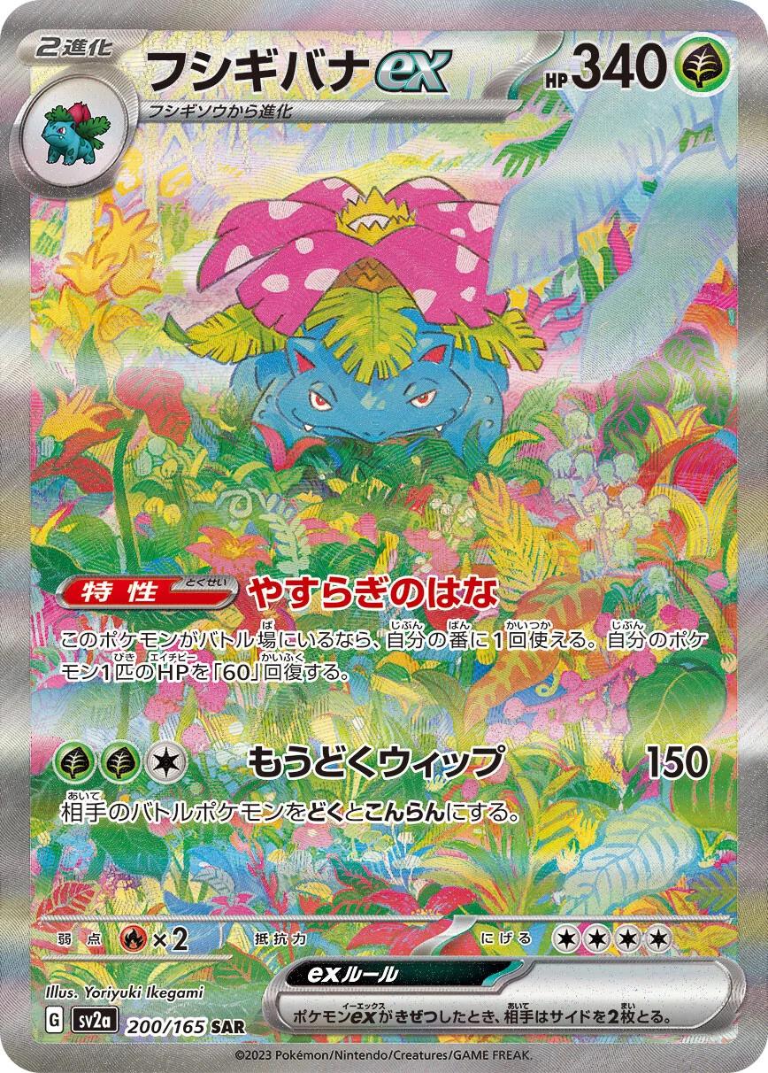 Pokemon 151