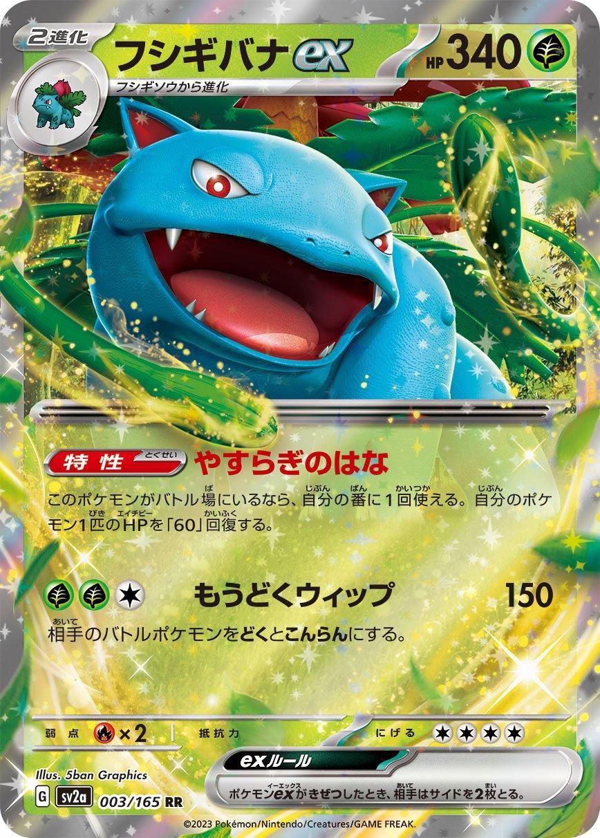 Pokemon 151