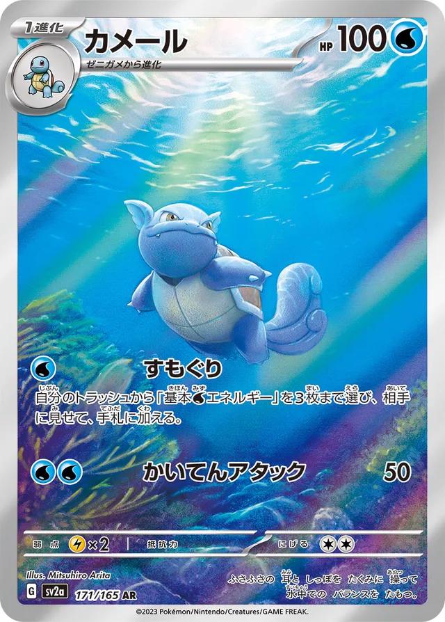Pokemon 151