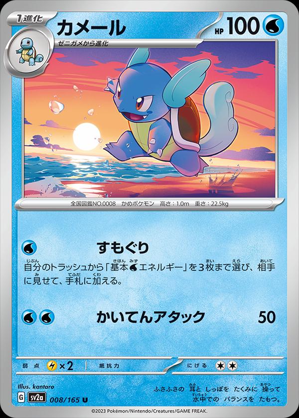 Pokemon 151